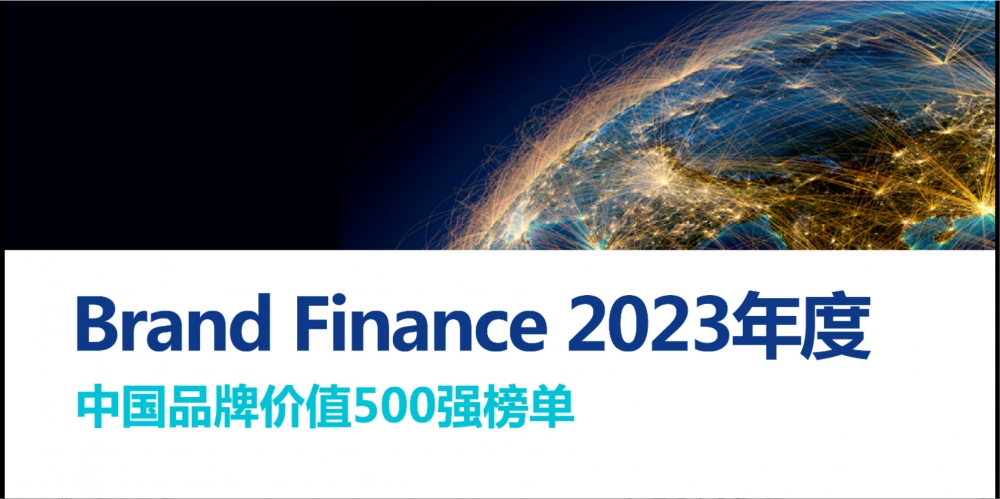 萬馬股份入選“Brand Finance 2023年中國品牌價(jià)值增速前十強(qiáng)”，位列第七名 