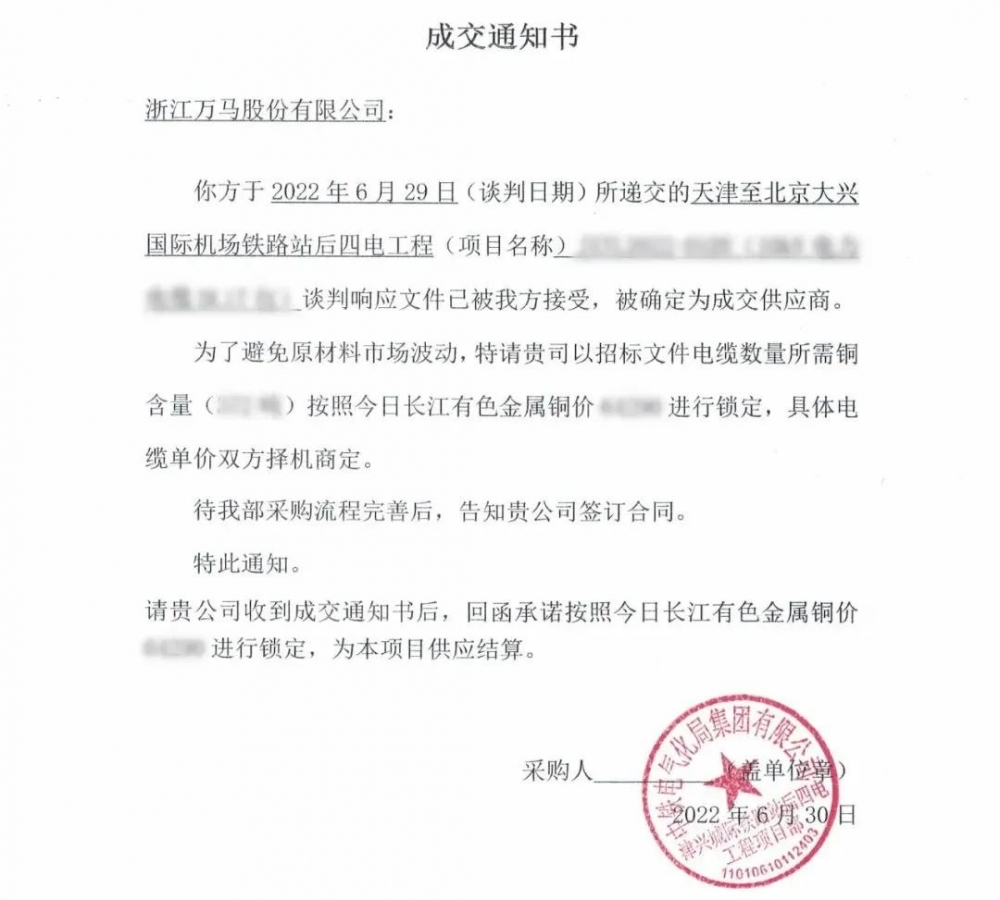 亮眼業(yè)績丨萬馬股份成功中標津興鐵路項目！