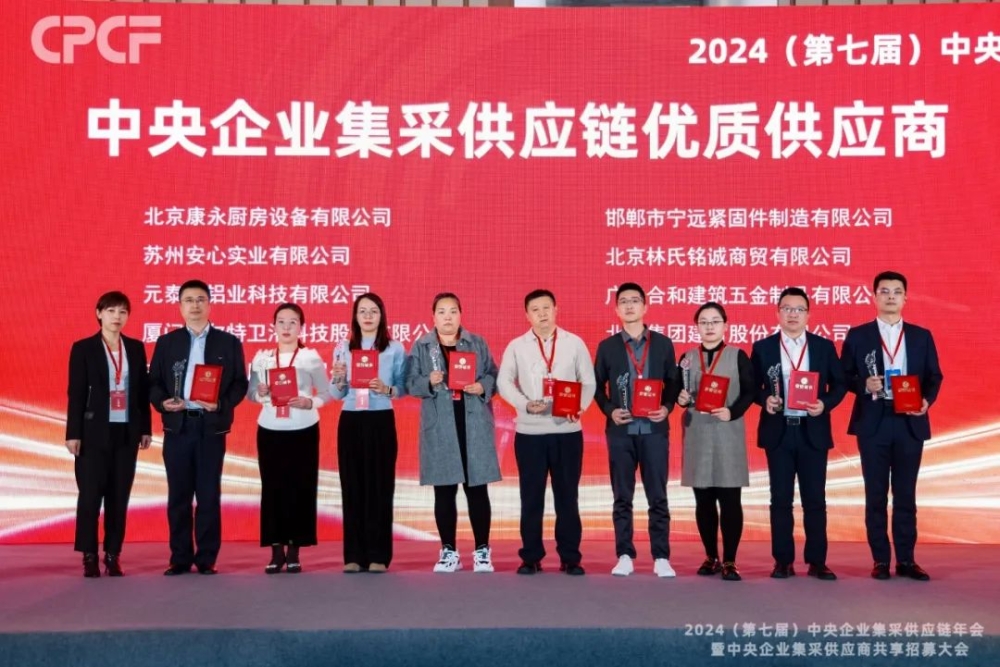 萬馬股份入圍“2024中央企業(yè)集采供應鏈優(yōu)質(zhì)供應商”